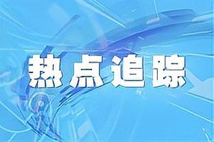 哈姆表示自己仍然保持乐观 并期待球队今天打得更好